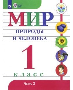 Мир природы и