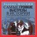 CD-ROM (MP3). Самые громкие выстрелы в истории. Аудиокнига