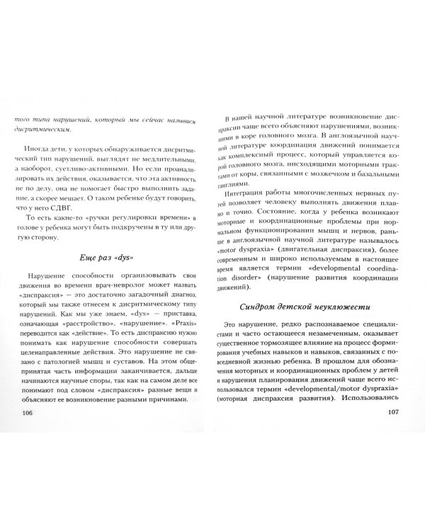 Исключительные.Как помочь детям,которым трудно учиться в школе
