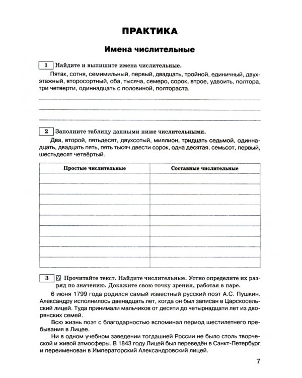 Русский язык. 5-9 классы. Рабочая тетрадь. Правописание числительных, наречий, предлогов. ФГОС