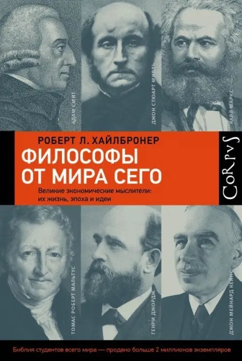 Философы от мира сего