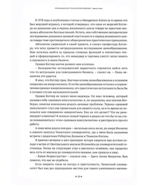 Признания мастера ценообразования. Как цена влияет на прибыль, выручку, долю рынка, объем продаж
