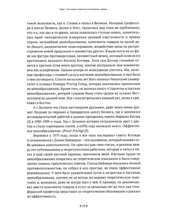 Признания мастера ценообразования. Как цена влияет на прибыль, выручку, долю рынка, объем продаж