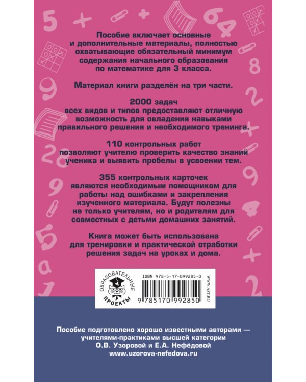 Математика. 3 класс. Полный сборник задач. Все типы задач. Контрольные работы