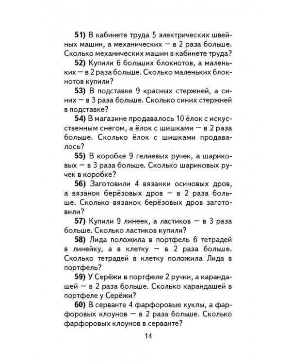 Математика. 3 класс. Полный сборник задач. Все типы задач. Контрольные работы
