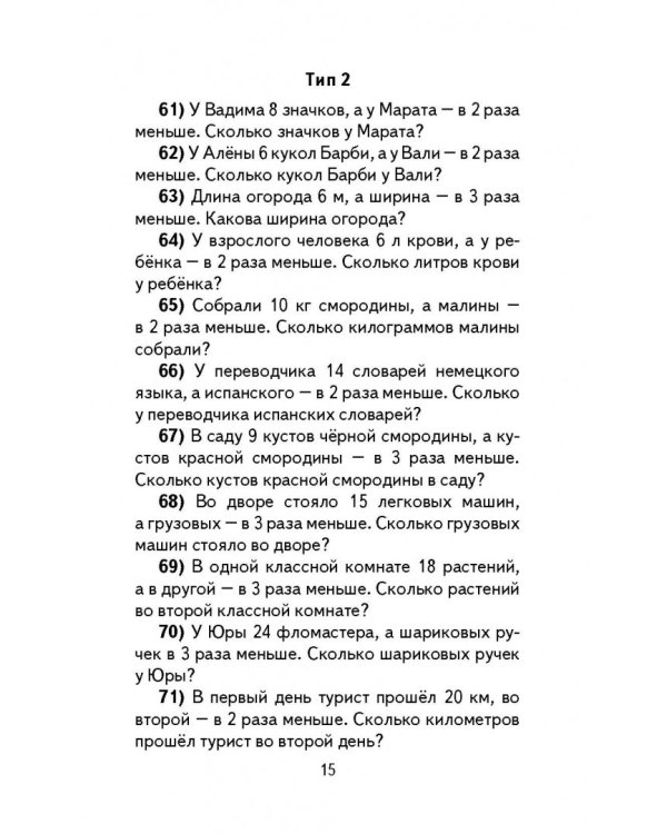 Математика. 3 класс. Полный сборник задач. Все типы задач. Контрольные работы