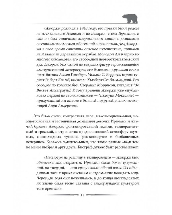 Леонардо Ди Каприо. Наполовину русский жених