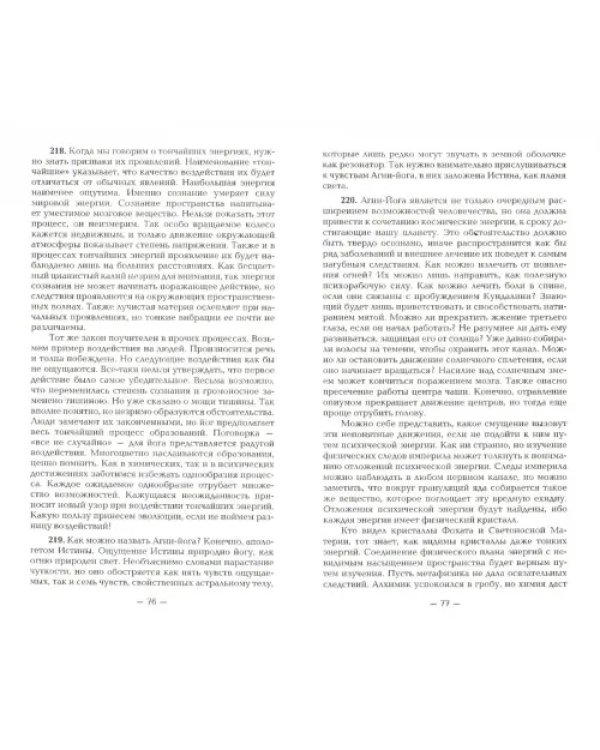 Агни-Йога. Учение живой этики