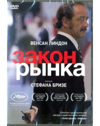 DVD. Закон рынка