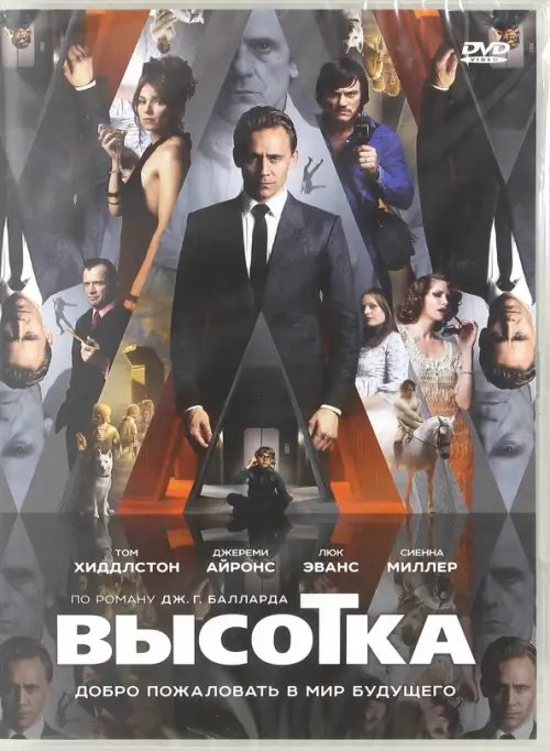 DVD. Высотка DVD. Высотка