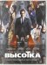 DVD. Высотка