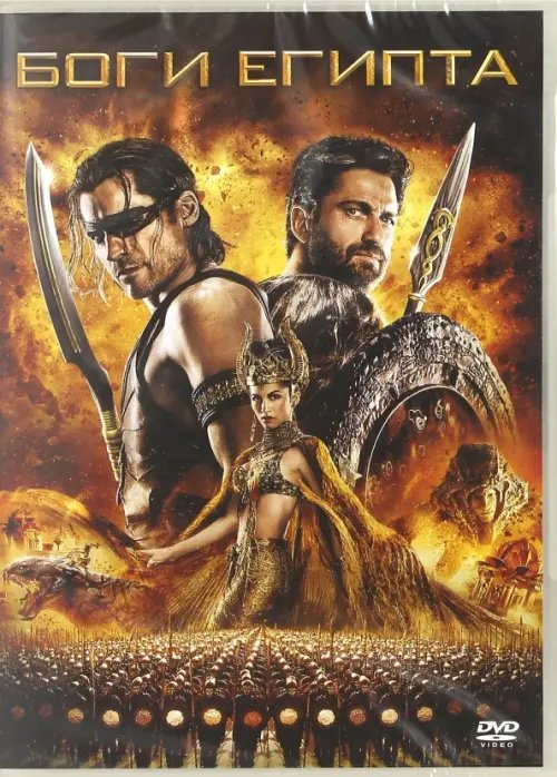DVD. Боги Египта DVD. Боги Египта
