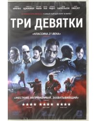 DVD. Три девятки