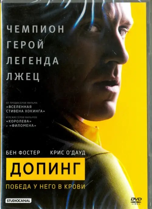 DVD. Допинг