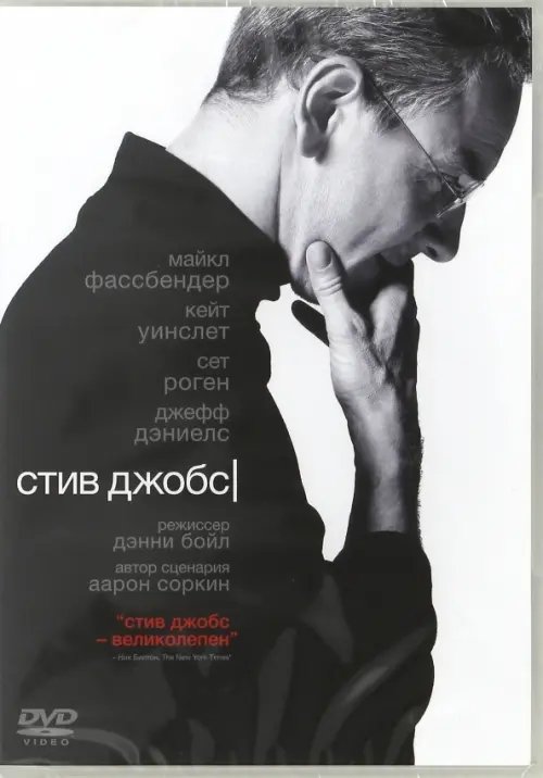 DVD. Стив Джобс