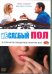 DVD. Неслабый пол