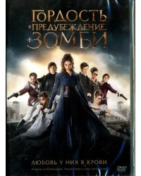 DVD. Гордость и предубеждение и зомби