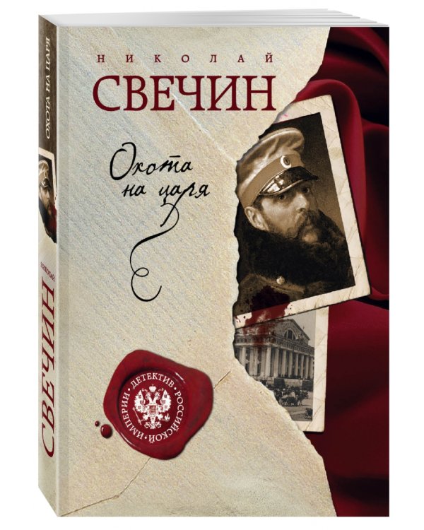 Охота на царя