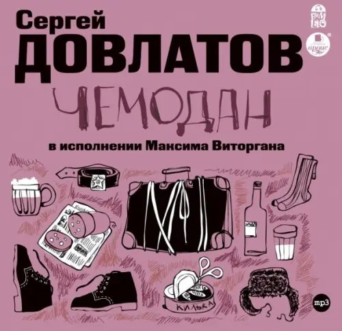 CD-ROM (MP3). CDmp3. Чемодан