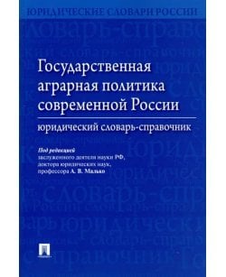 Государственная