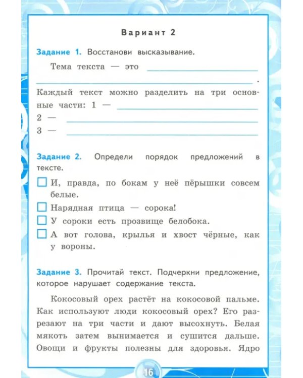 Русский язык. 4 класс. Контрольные работы ко всем действующим учебникам. В 2-х частях. Часть 1