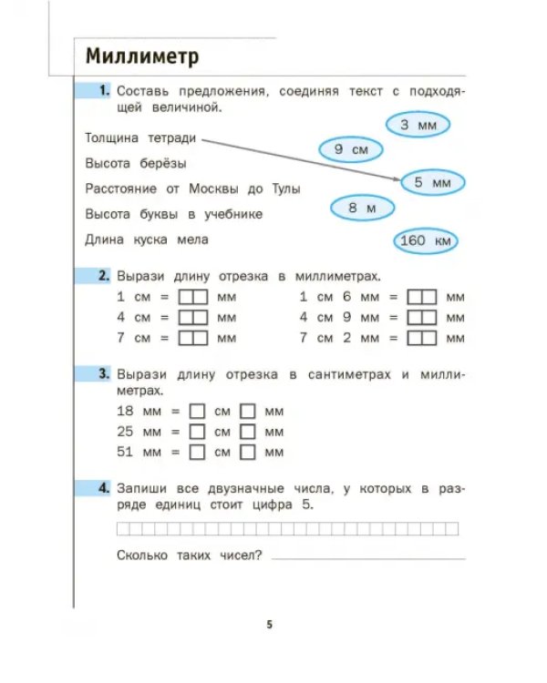 Математика. 2 класс. Рабочая тетрадь к учебнику С. С. Минаева и др. В 2-х частях. Часть 1. ФГОС