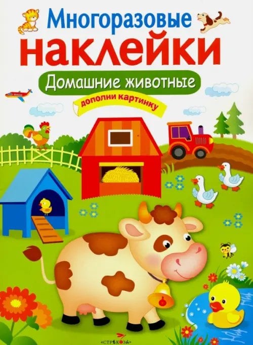 Многоразовые наклейки Домашние животные