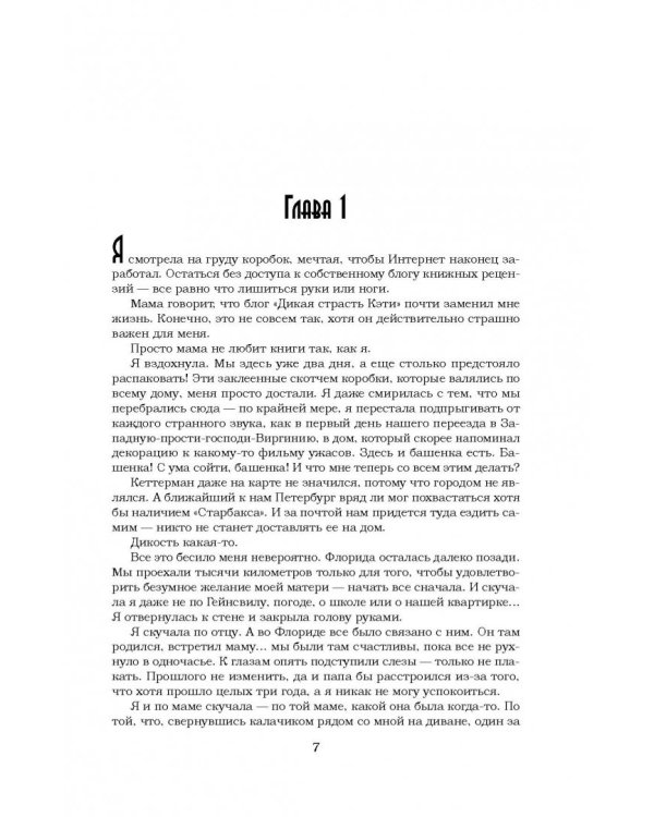 Лаксены. Начало