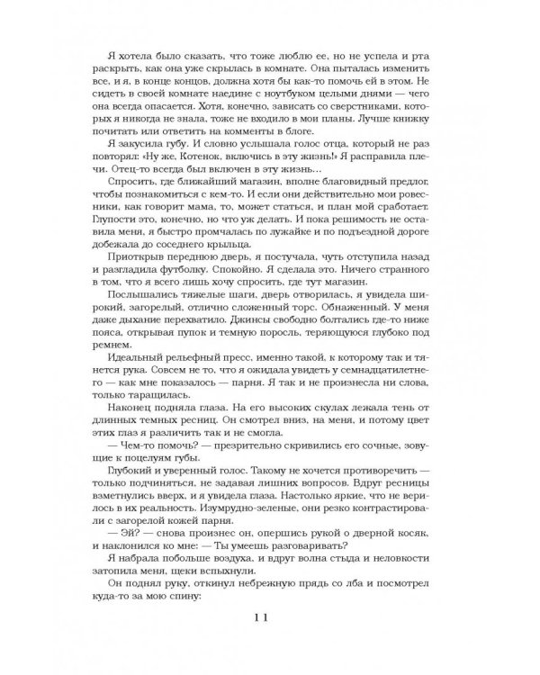 Лаксены. Начало