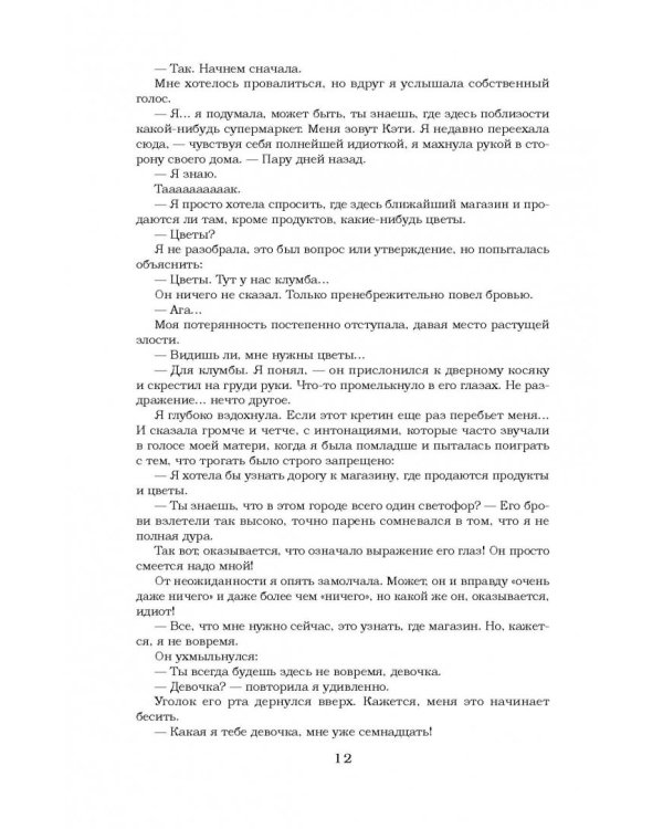 Лаксены. Начало