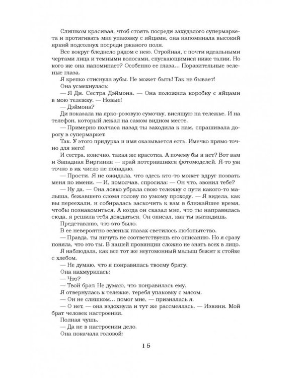 Лаксены. Начало