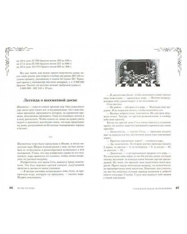 Живая математика