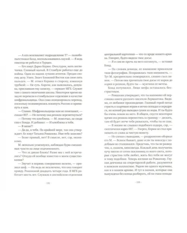 Из России с любовью