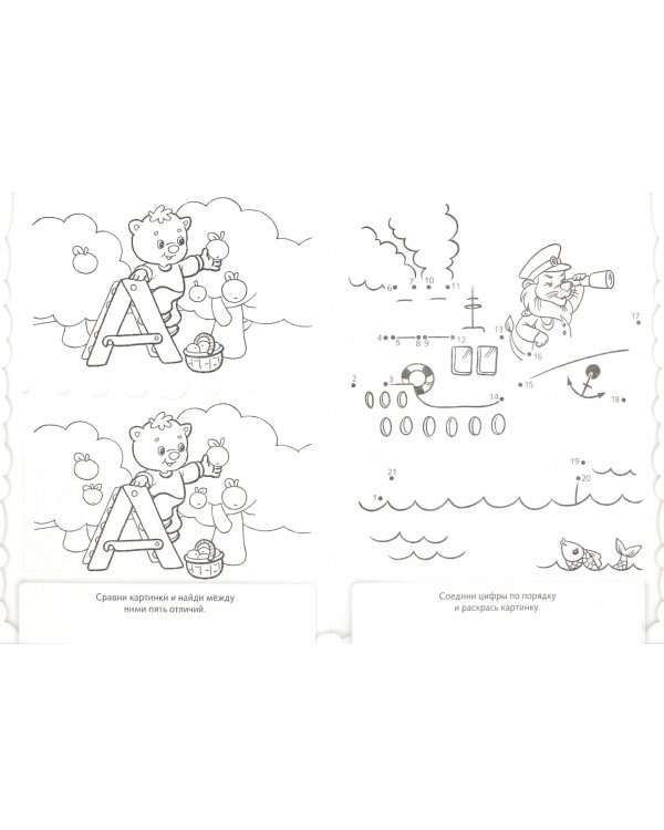 Развивающая раскраска. Выпуск №3