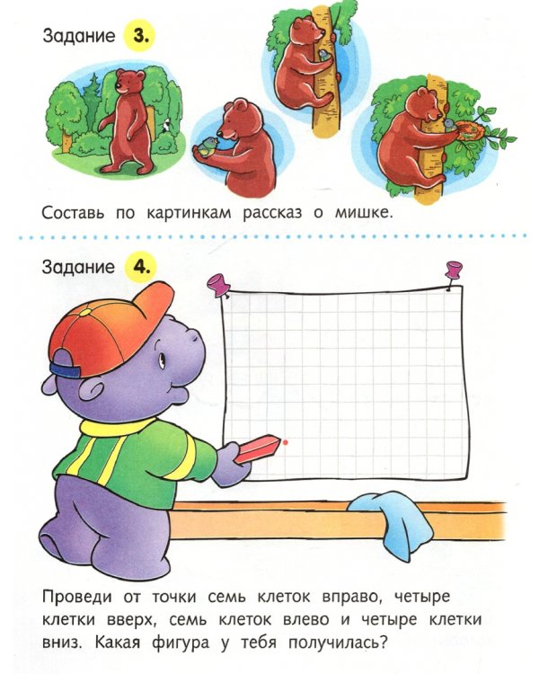 Полезные задания "Мышонок". Для детей 5-6 лет