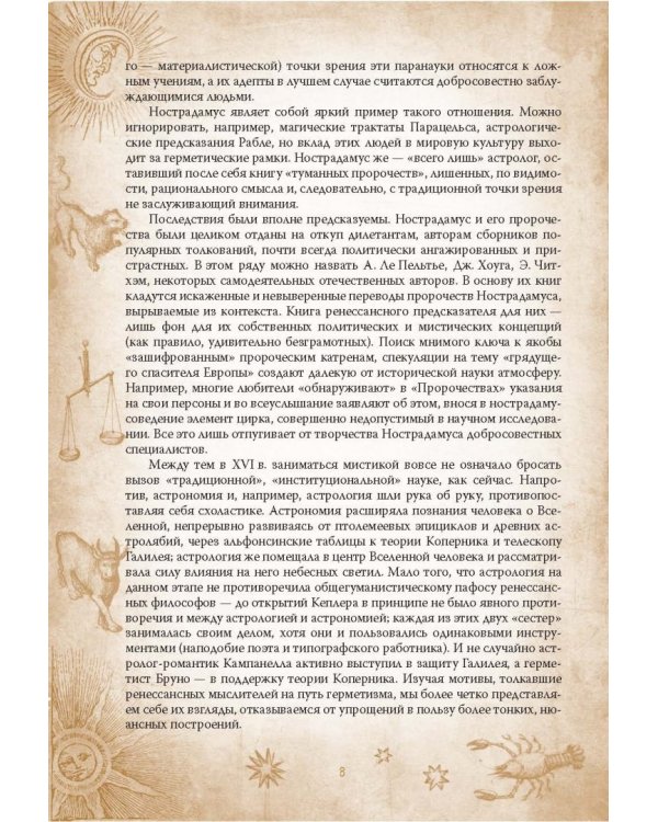 Центурии. Книга пророчеств