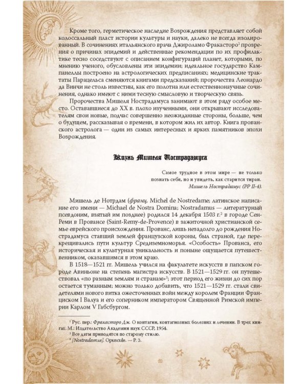 Центурии. Книга пророчеств