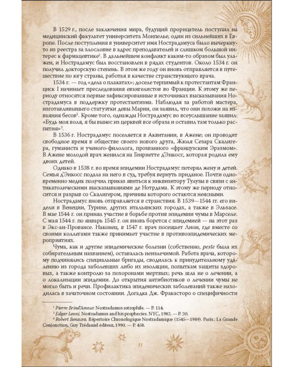 Центурии. Книга пророчеств