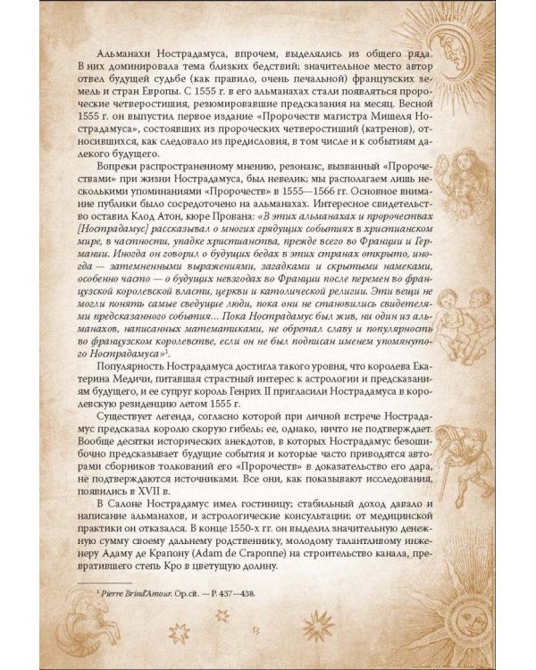 Центурии. Книга пророчеств