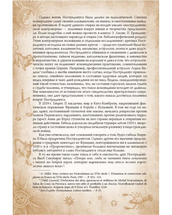 Центурии. Книга пророчеств