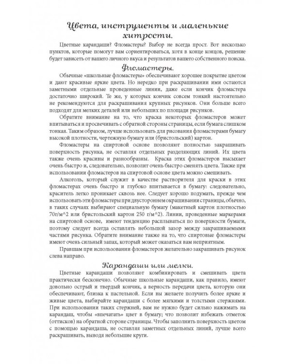 Зоополис. Мини-раскраска-антистресс для творчества и вдохновения