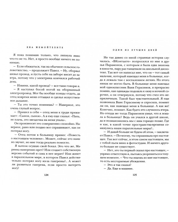 Один из лучших дней