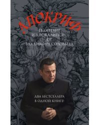 Апокриф