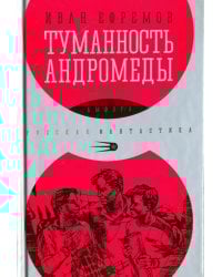 Туманность Андромеды