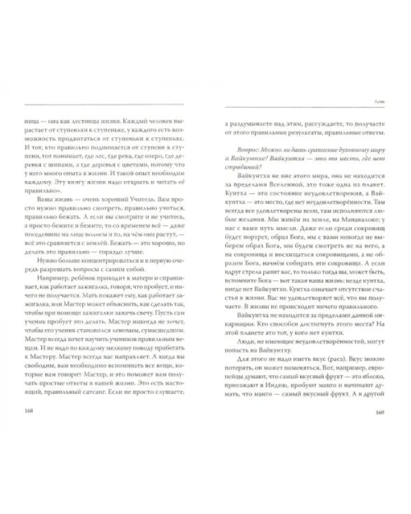 Слово Мастера. Живое знание