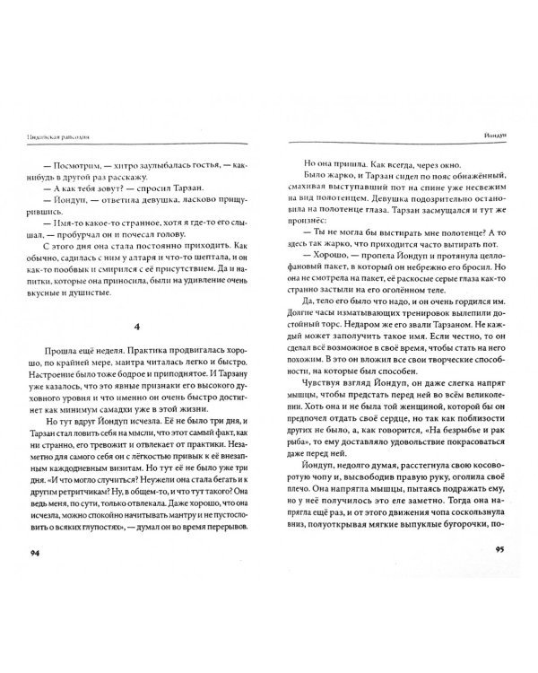 Индийская рапсодия. Сборник рассказов и повестей