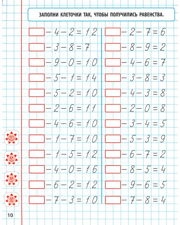 Математика. 1 класс. Развиваем навыки вычитания и сложения