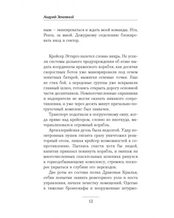 Драконы Сарда. Честь Сарда