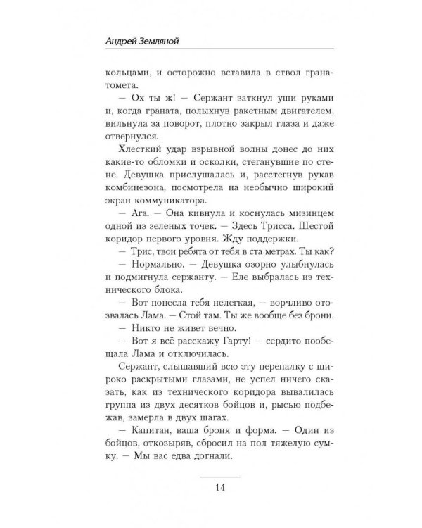 Драконы Сарда. Честь Сарда