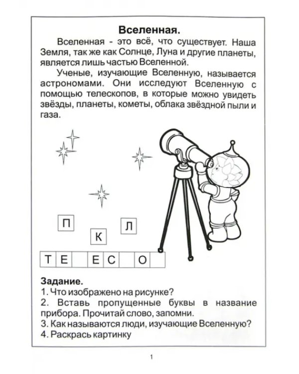 Знакомство с Солнечной системой. Изучаем Землю и другие планеты. Для детей 5-6 лет